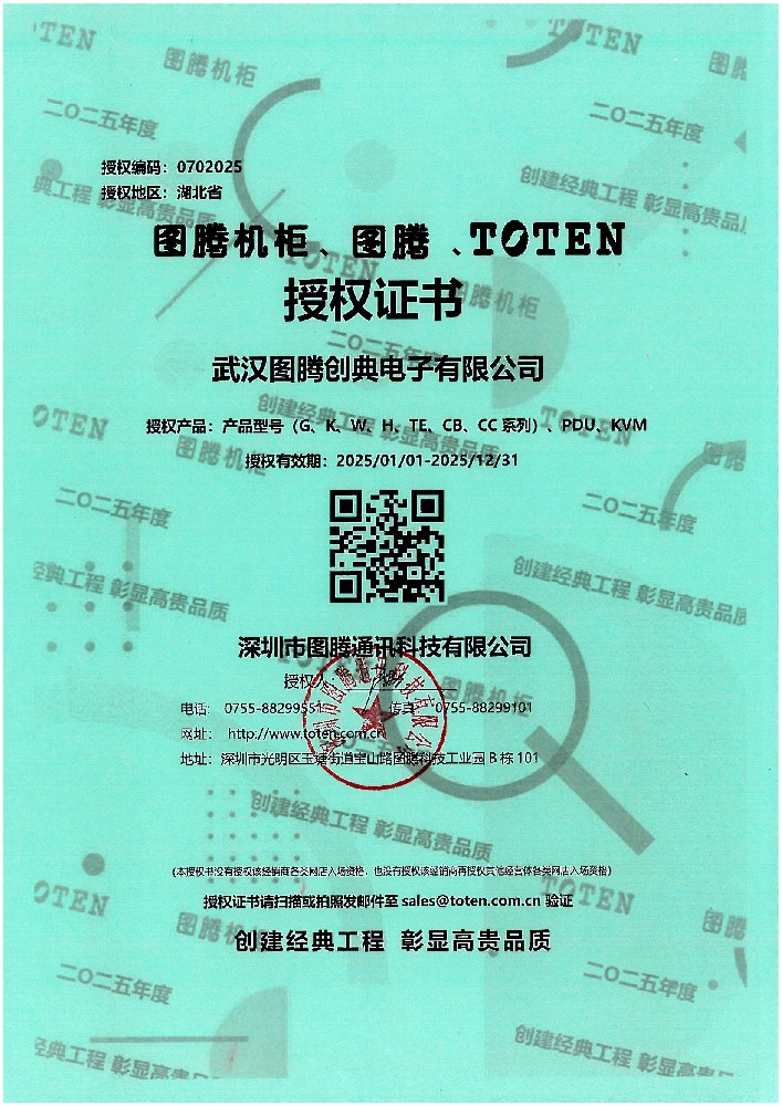 2025年圖騰授權(quán)證書